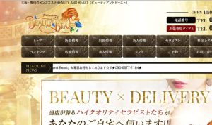 BEAUTY AND BEAST ビューティーアンドビースト