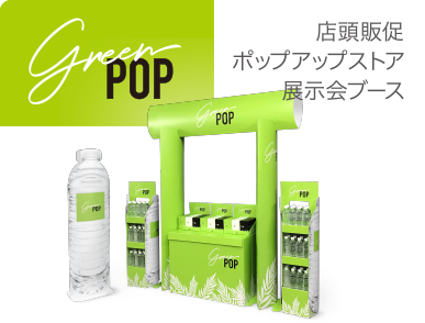 販促什器の形状はいかにして決めるのか・！ - 豊栄産業株式会社