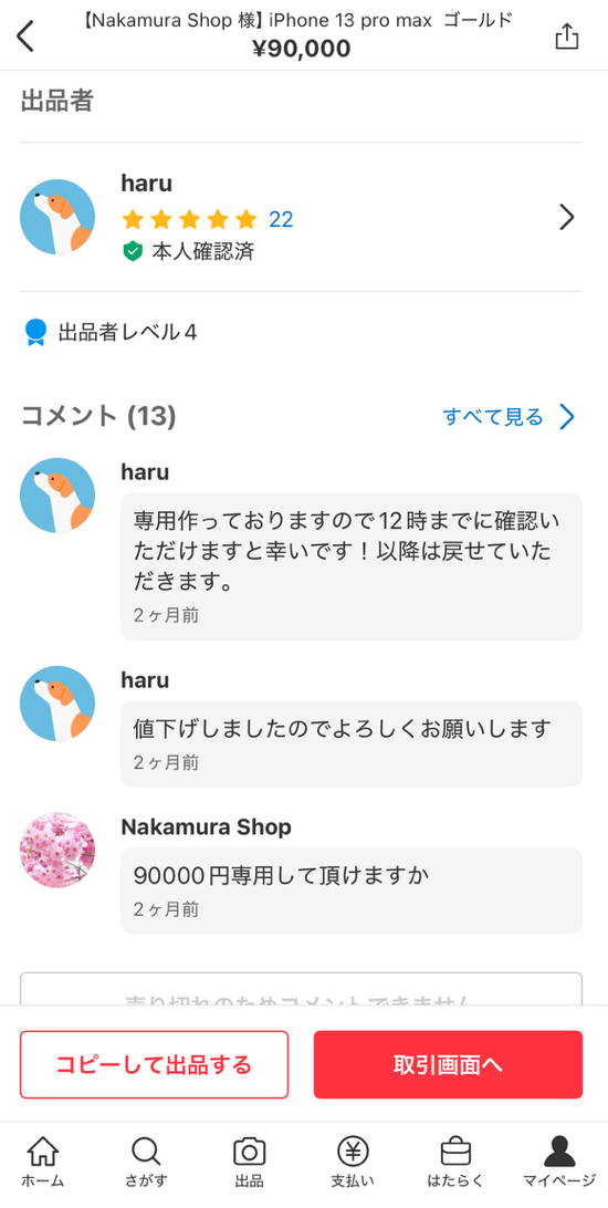 メルカリの値下げ通知の活用術いいねした人にお知らせを届けよう