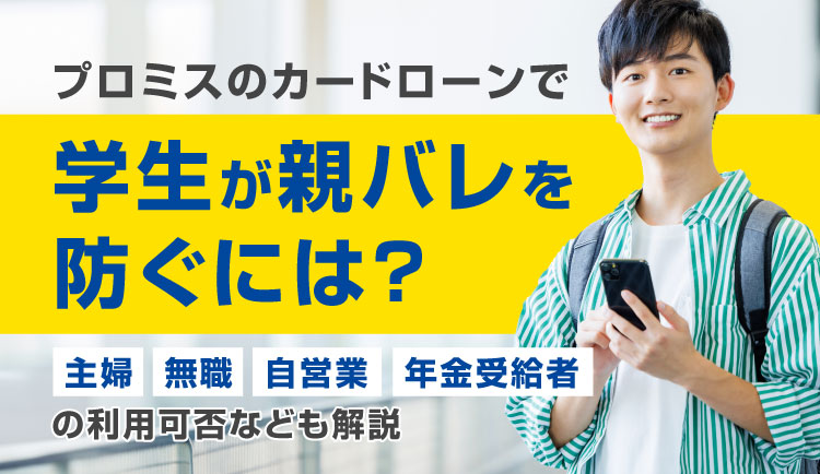 学生がクレジットカードに申込むと親に電話がある？同意は必要？バイト先に在籍確認は？本人確認対策まとめ | 