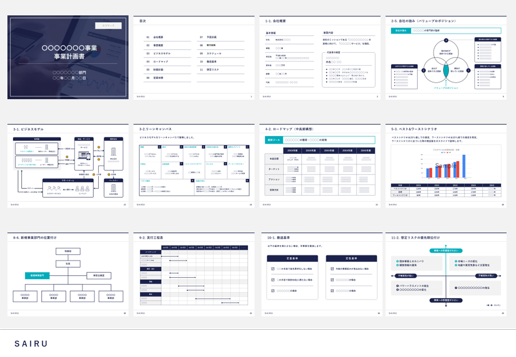 事業計画書テンプレート02「表形式」 ワード・Word 無料ダウンロードテンプレートNAVI