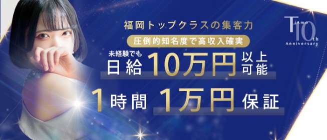 福岡のトクヨク | 風俗求人・高収入アルバイト