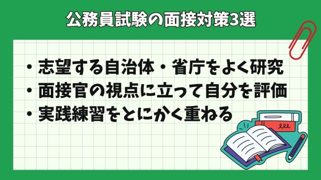 公務員試験の面接対策 質問例付 ～個人面接・集団面接・集団討論～公務員試験コラム