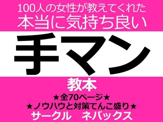 ヤリマンが解説】本当に気持ち良い手マンのやり方！中イキさせる手マン・潮吹きのコツ