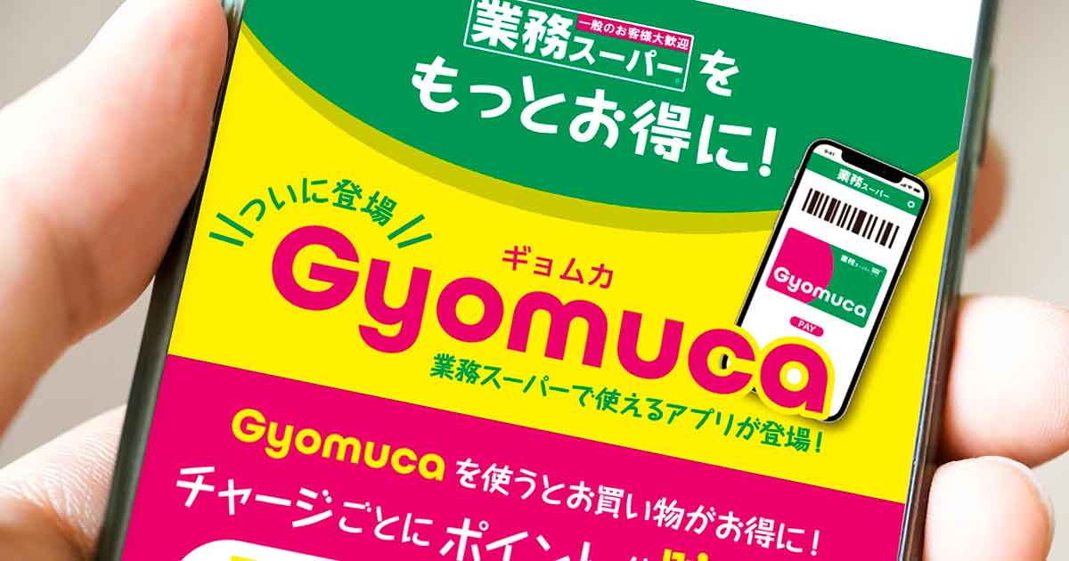 ゆっくりマイペースに EnjoyMyLife業務スーパー Gyomucaでポイントを貯めよう♪&あんふぁん