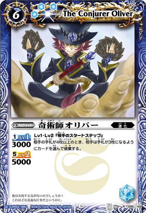 奇術師オリバー - バトルスピリッツ wiki