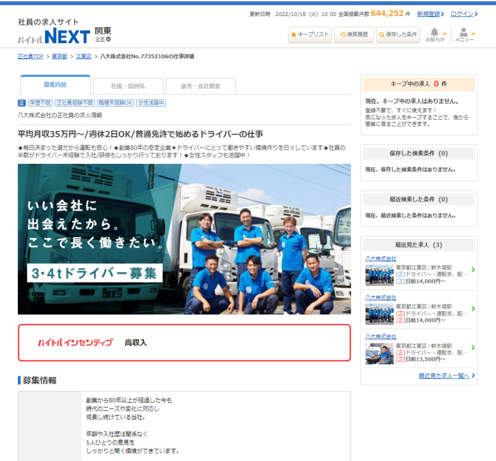 転職ならリクナビNEXT希望の転職先が見つかる転職サイト