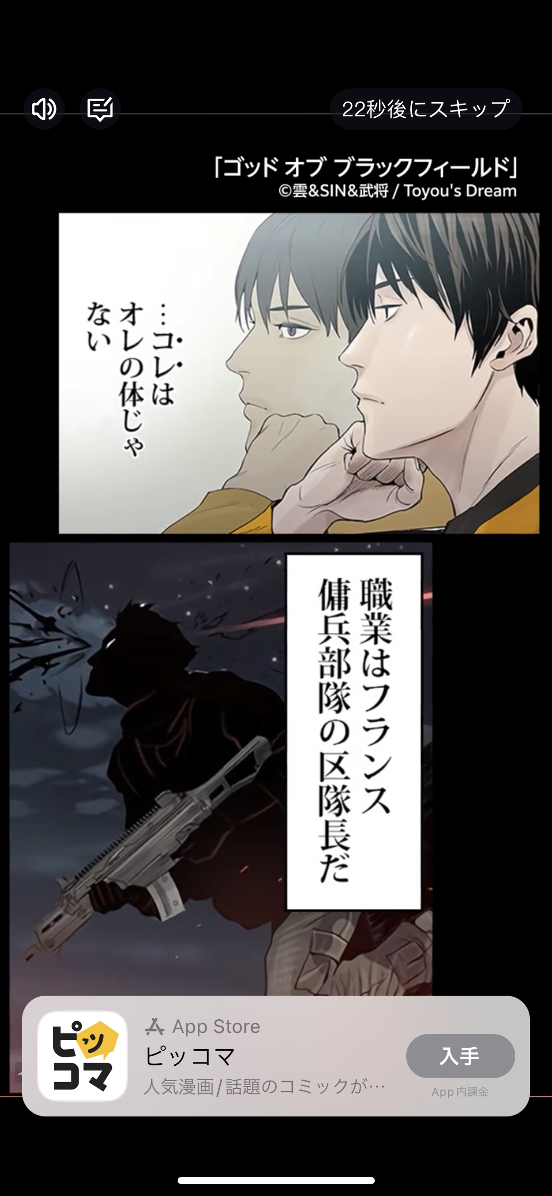 ピッコマ ゴッド オブ ブラックフィールド PV