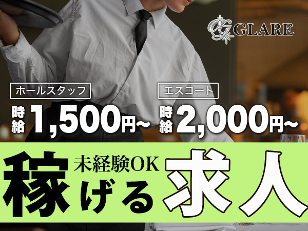 上野のキャバクラ求人・体入｜アルバイトナイツ