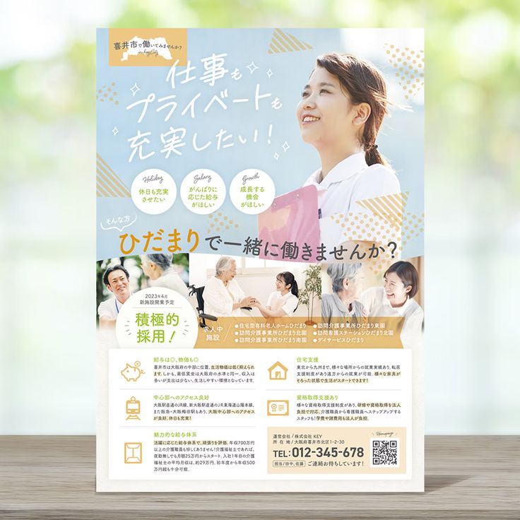 求人広告の事例・参考デザイン・プロの見本サンプル一覧 - ランサーズ