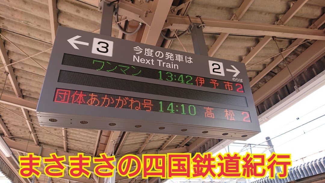 (地方創1112) 新居浜高専など高専予算増額! 三島駅川之江駅エレベーター設置!