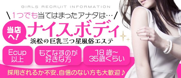 ちゃんこ浜松駅前店｜デリヘル求人【みっけ】で高収入バイト・稼げるデリヘル探し！（4547）