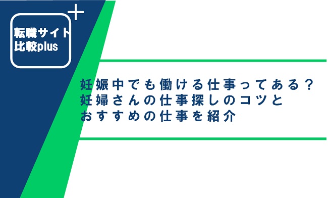 妊娠7ヶ月目の短期バイト体験記✨ | ミスティウーマン