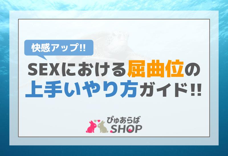 経験人数に価値なし】セックスのうまさは「同じ人とした回数」で磨かれる - LoveBook