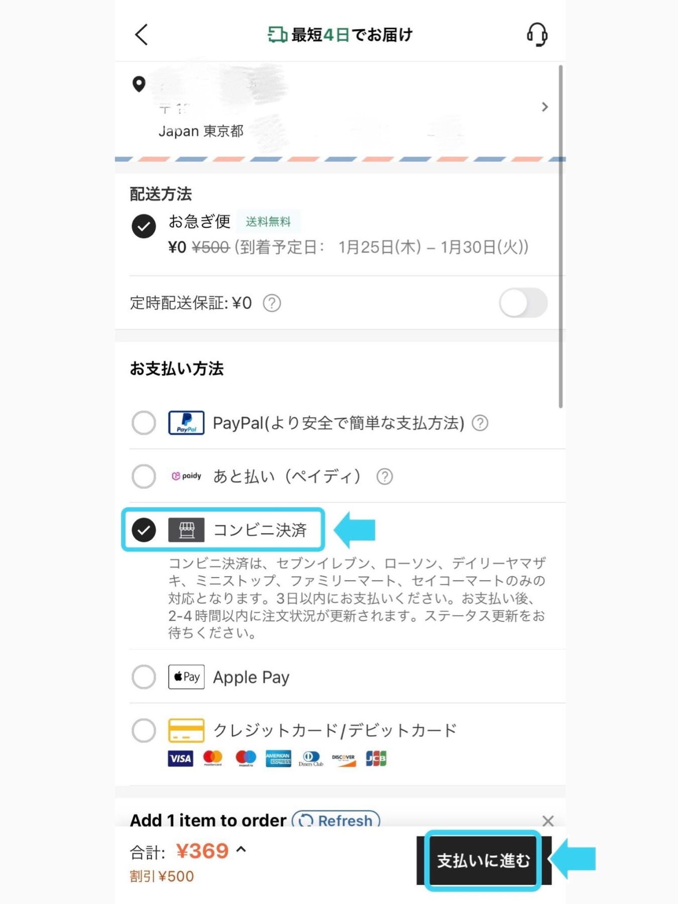 SHEIN 2024コンビニ支払い方 ページが変わった人へBLUE ANGEL✘‎ࡇ✘