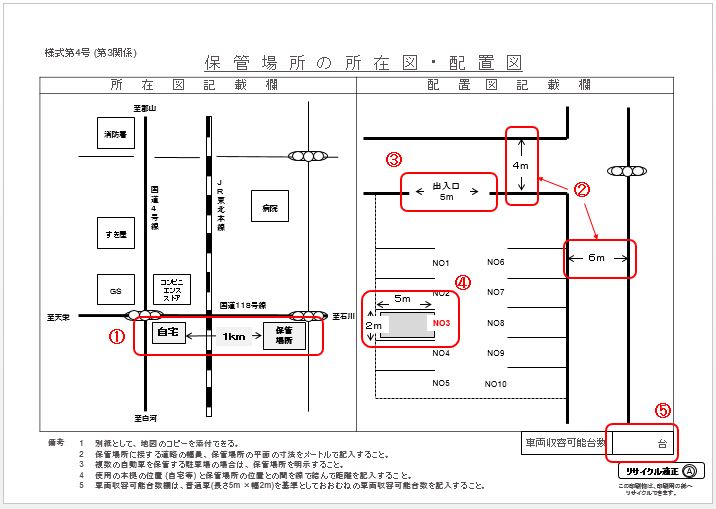 車庫証明 立体駐車場の配置図について新潟 車庫証明・名義変更登録手続き代行サービス