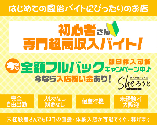 今ドキナース｜中洲のソープ風俗求人【はじめての風俗アルバイト（はじ風）】