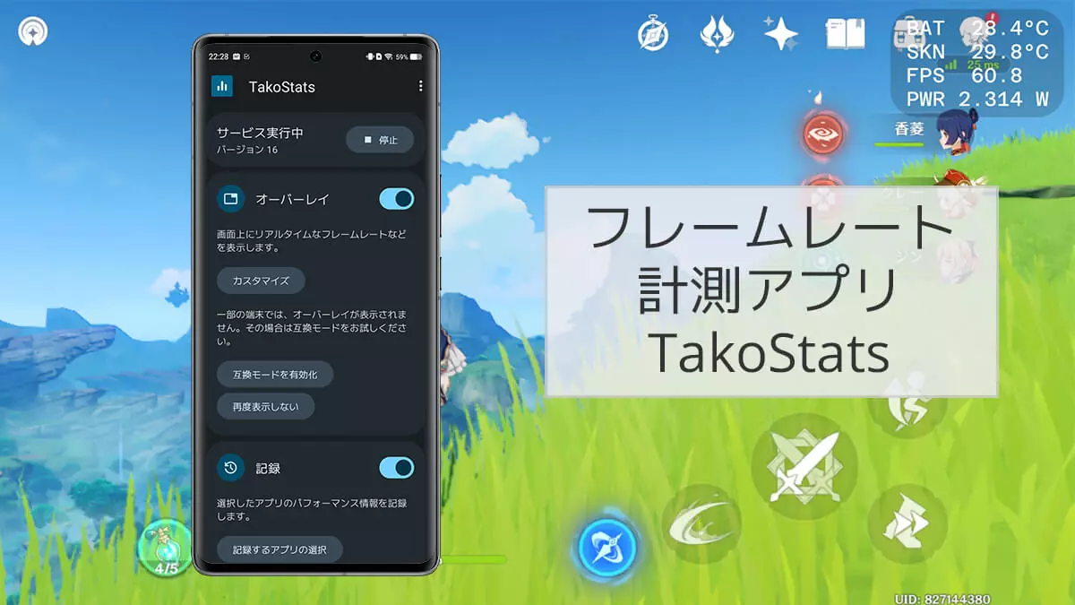 Androidスマホでディスプレイのリフレッシュレートを確認する方法！アプリ不要でカンタン