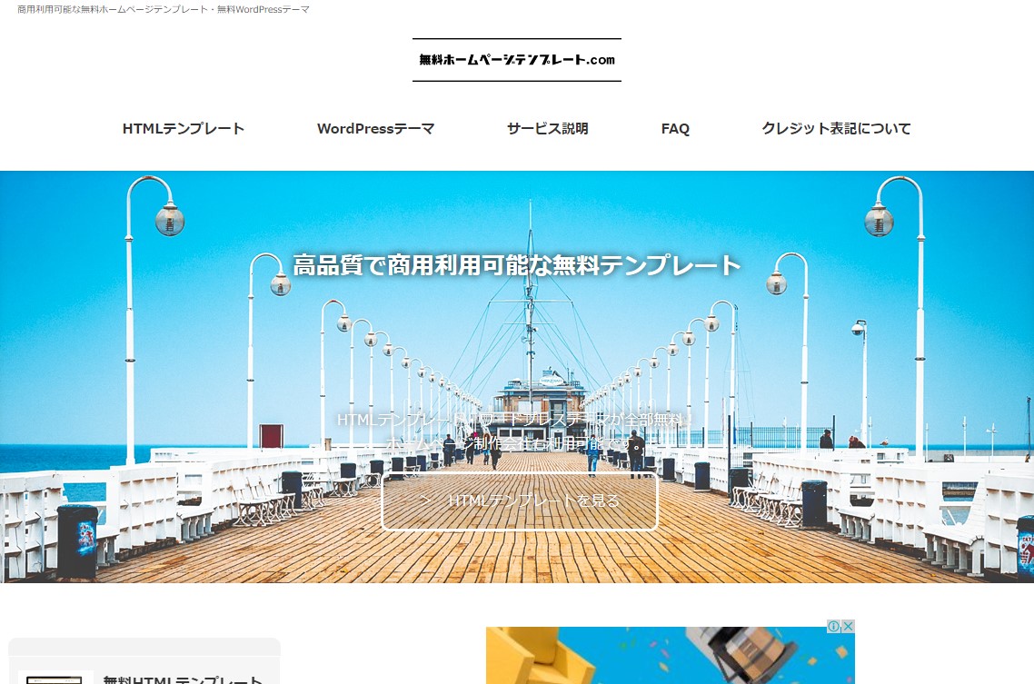 レスポンシブデザイン対応のテンプレートサイト10選│ツール│SYMMETRIC Web開発ブログ