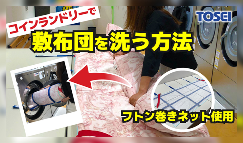 コインランドリー８１３ - コインランドリー経営をフルサポート 美幸工業のスタッフブログコインランドリー経営をフルサポート 美幸工業のスタッフブログ