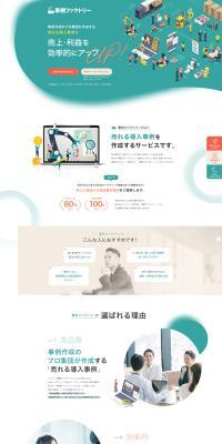 導入事例」のデザイン一覧 - Parts