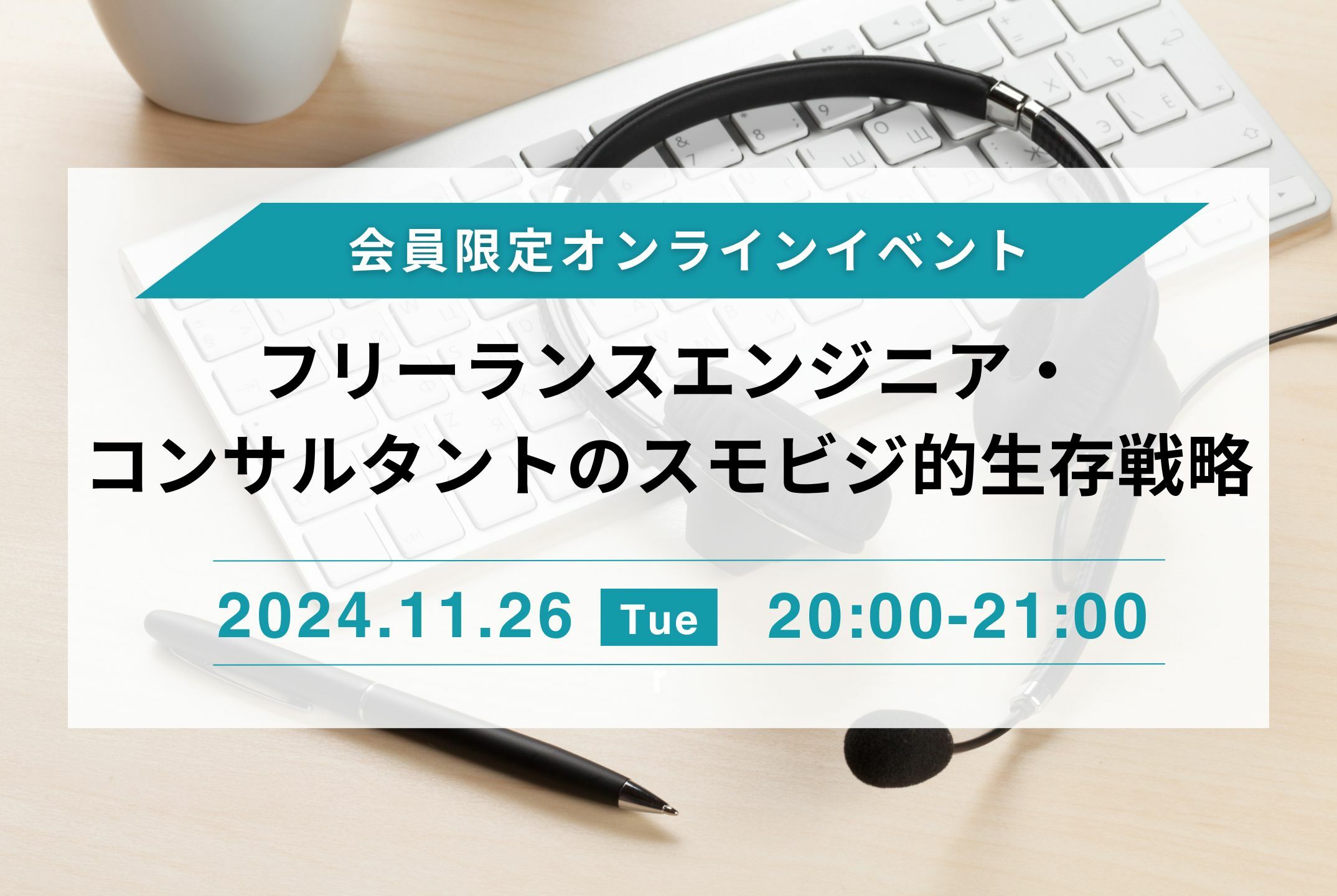 フリーランスエンジニアはやめとけと言われる理由8選！現実を徹底解説コエテコキャリア
