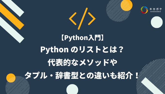 Python 基礎第8回 コレクション : タプル 基本と値の取得 - SE Media
