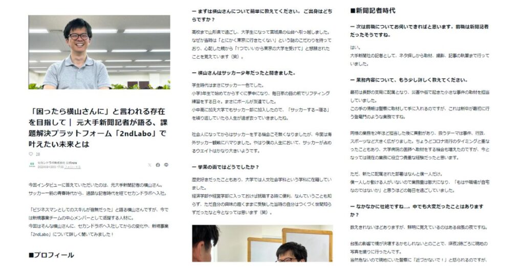 対談・インタビュー記事作成取材・執筆・編集サービス株式会社北斗プリント社