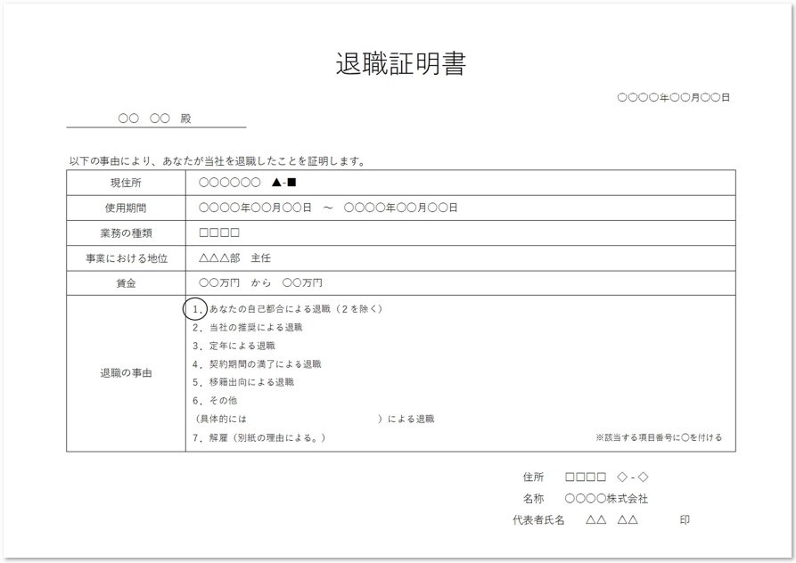 シンプルで簡易的な文書形式の退職証明書の無料テンプレート📑無料ダウンロード！テンプレルン📑無料ダウンロード！テンプレルン