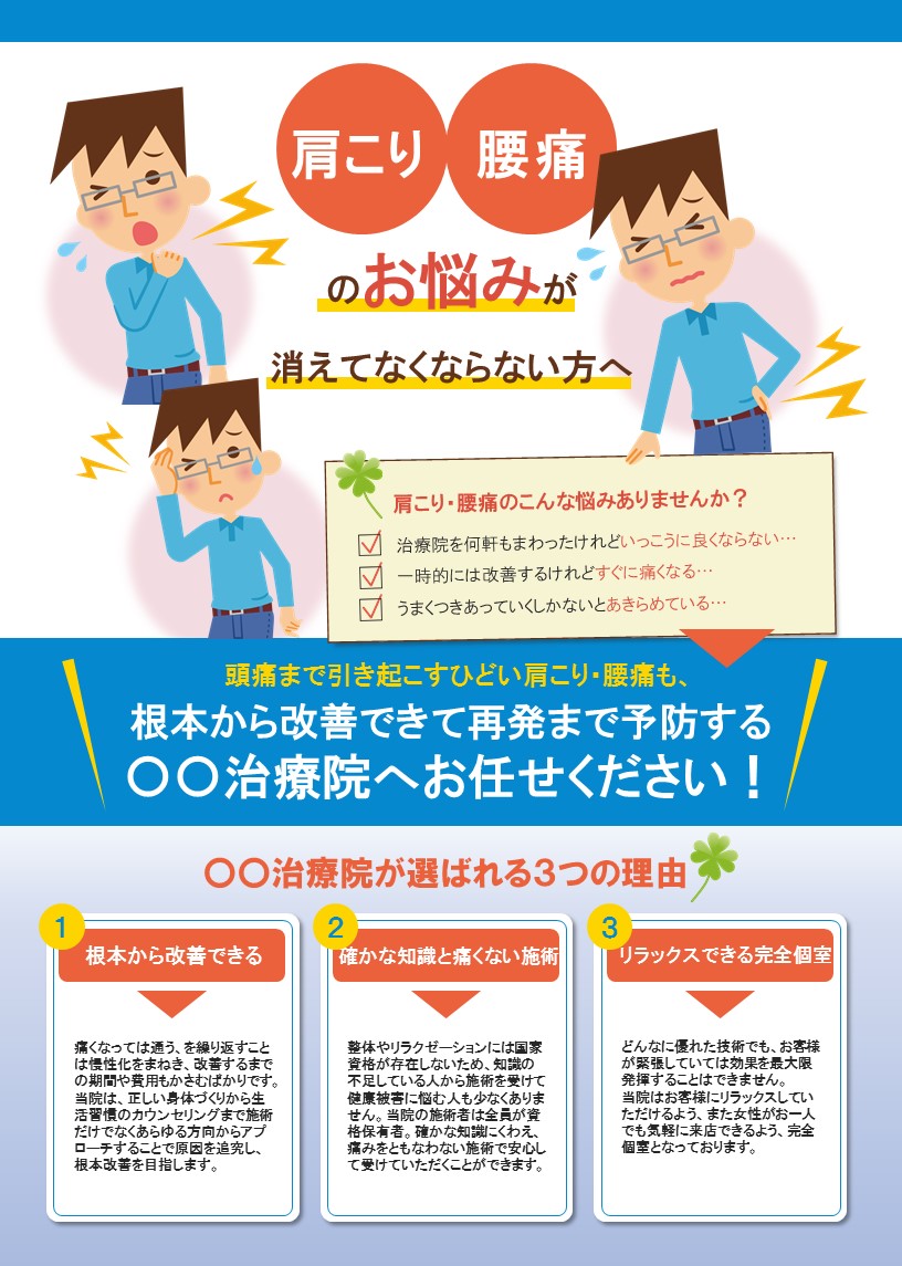 多摩市たま整骨院様 チラシ多摩市 ホームページ制作 株式会社HTP