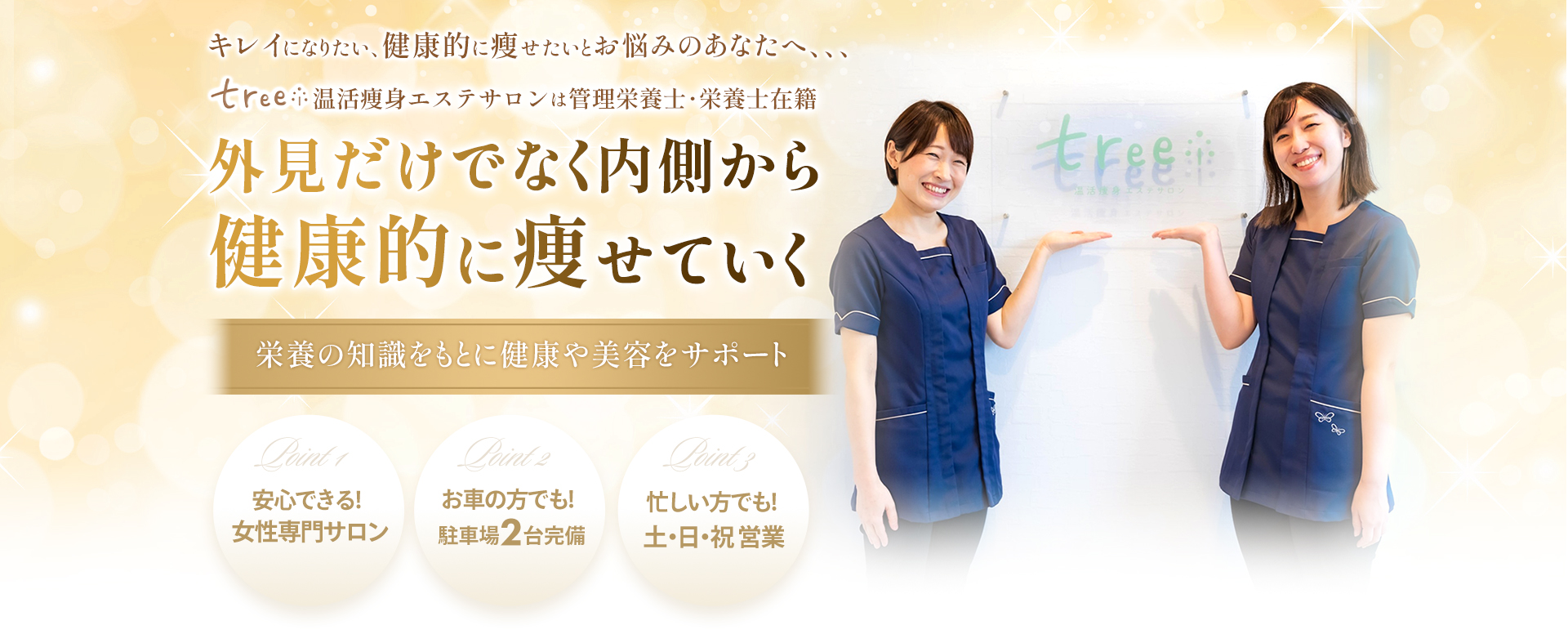 大分県の痩身エステおすすめ10選！安い＆痩せるエステの口コミ情報