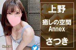 上野の人気メンズエステ「癒しの空間 Annex」 | メンズエステマガジン