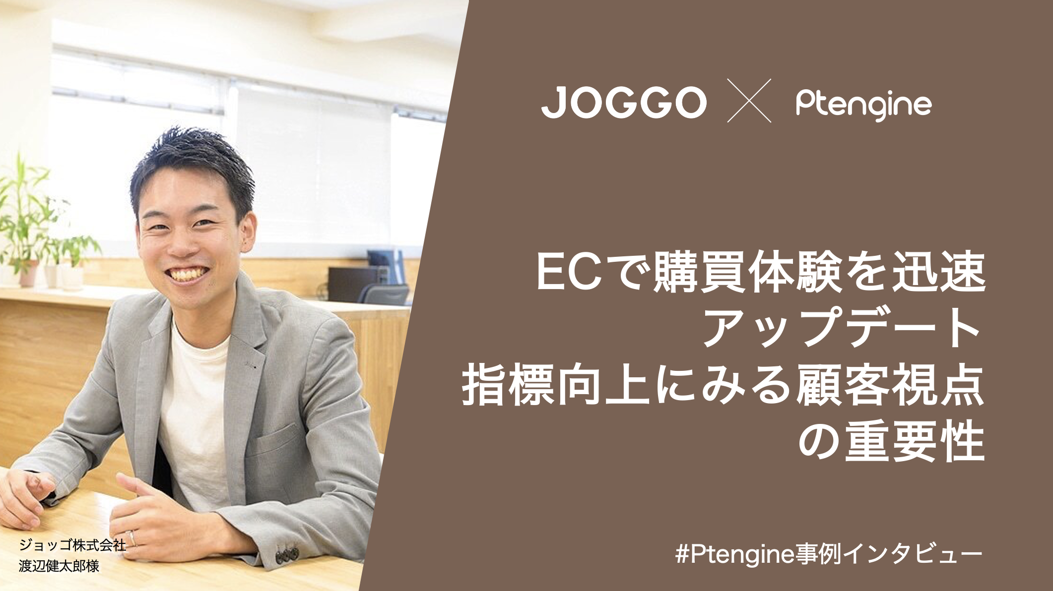 JOGGOインタビュー＞「誇り」を持てる仕事の選択肢をすべての人に。アフィリエイターさんと感動でつながりたいソーシャルグッドリンク