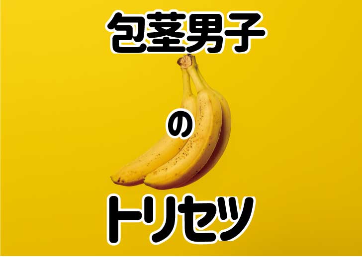 ABCクリニックの口コミ・評判は？包茎手術や切らない施術の体験談なども詳しく解説 | あしたのクリニックコラム