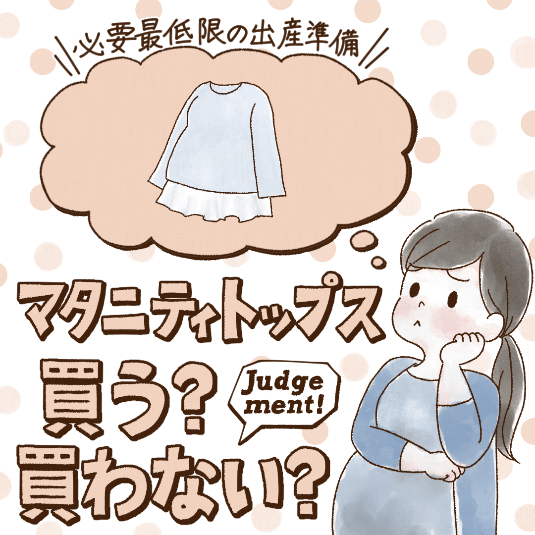 特集】ミルクティーの授乳服！10年以上ママたちに愛され続ける授乳服のこと＜授乳服・マタニティ服＞ ｜ マタニティ服と授乳服のMilk  tea～可愛くて安いマタニティ服・授乳服の専門店