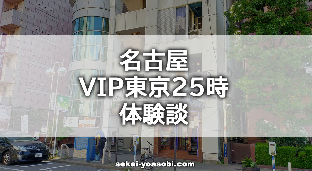 ほのか：VIP東京25時 錦本店 - 名古屋 /