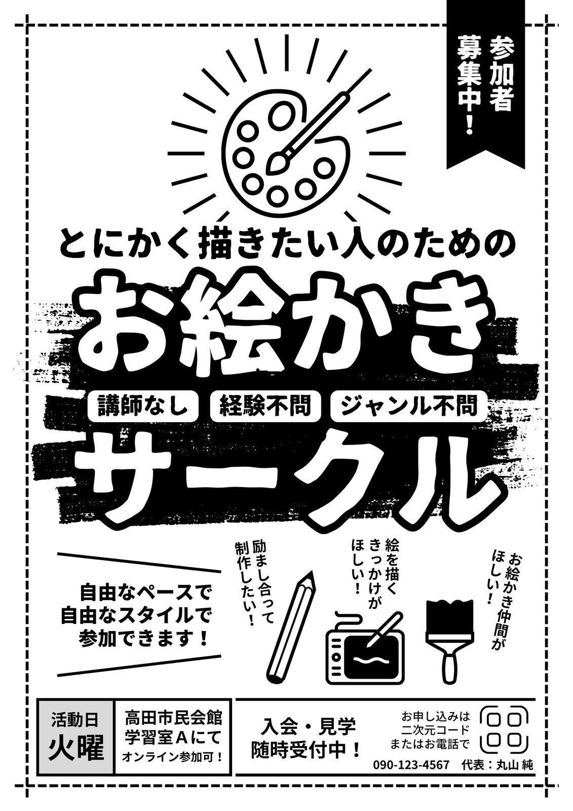新勧チラシ無料作成サービス毎日コムネット