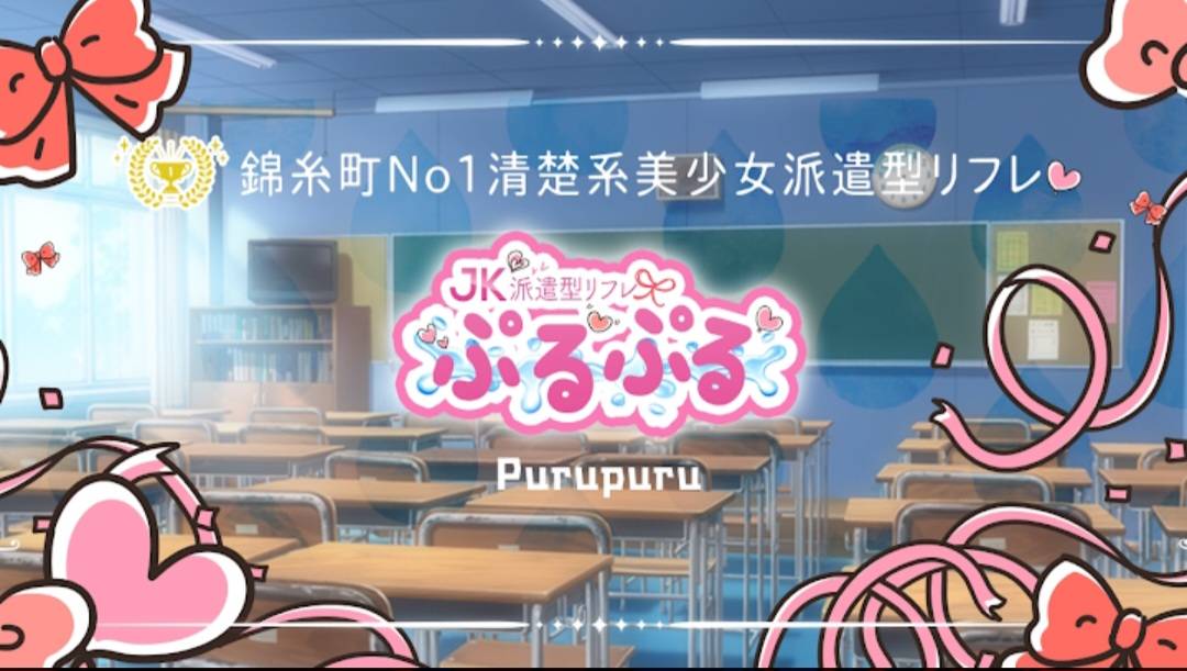 保護中: ぷるぷる｜錦糸町No.1清楚系美少女派遣型リフレ「こつめ」ちゃん体験レポ｜JKリフレ博士の研究所