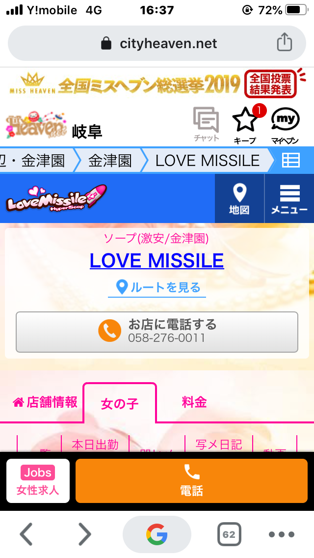 出勤情報：LOVE MISSILE（ラブミサイル） -