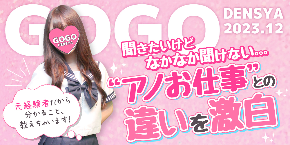 十三のキャバクラなら『GOGO JUSO キャバクラ』へ