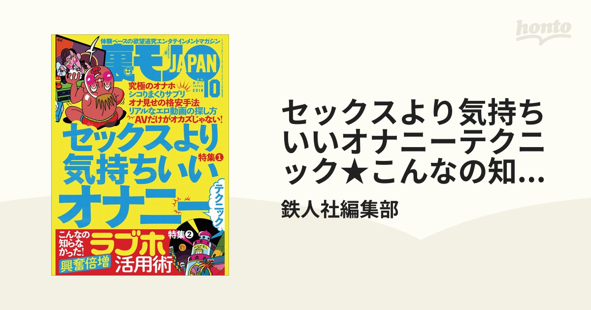 楽天Kobo電子書籍ストア: セックスより気持ちいいオナニーテクニック☆こんなの知らなかった！興奮倍増 