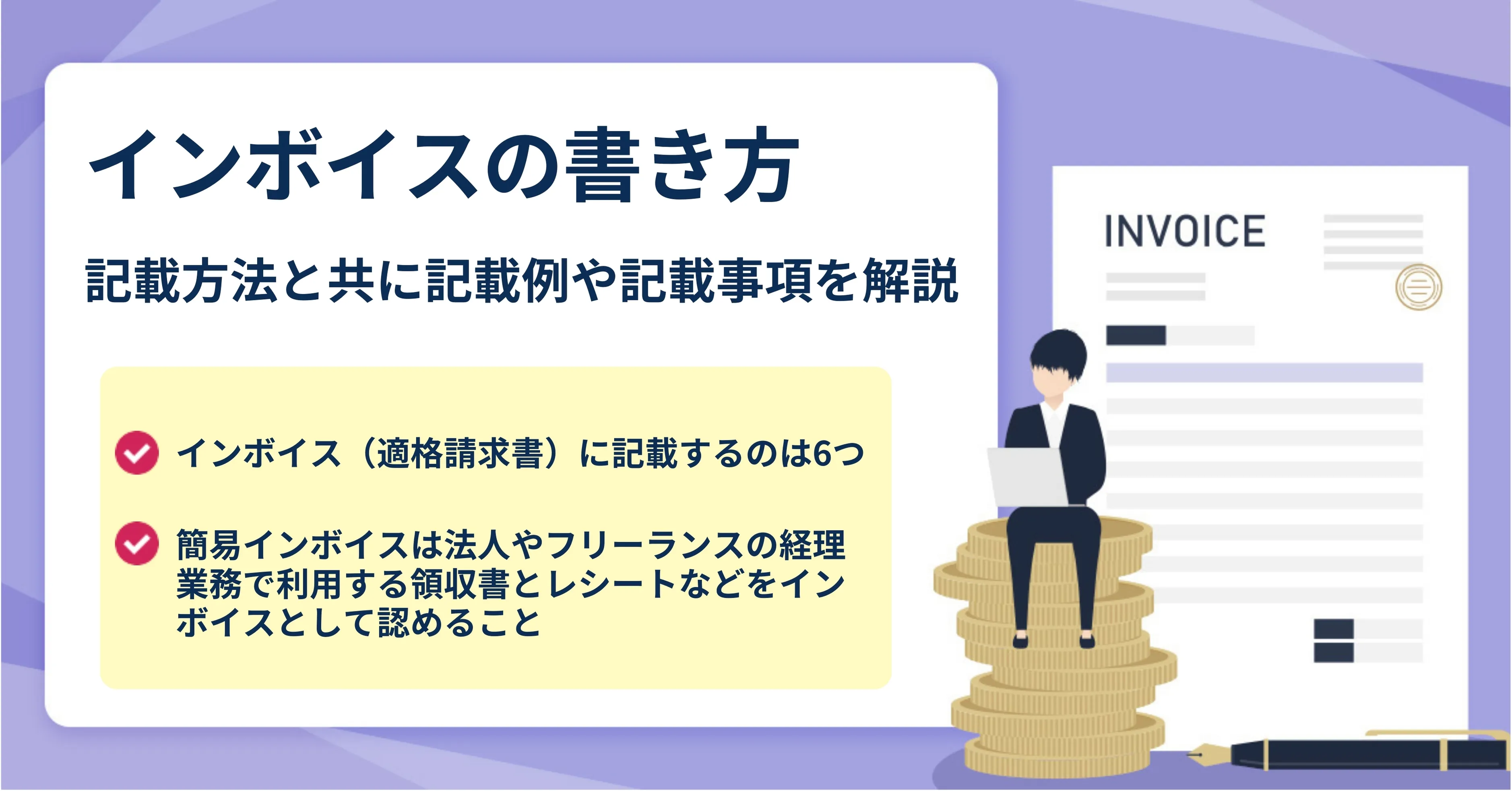 インボイス制度について 注記東京商工会議所
