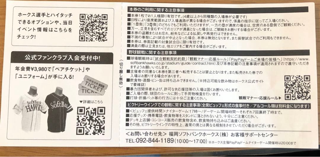ビクトリーウイング限定 たくさん飲むなら飲み放題がお得！※7 4更新福岡ソフトバンクホークス