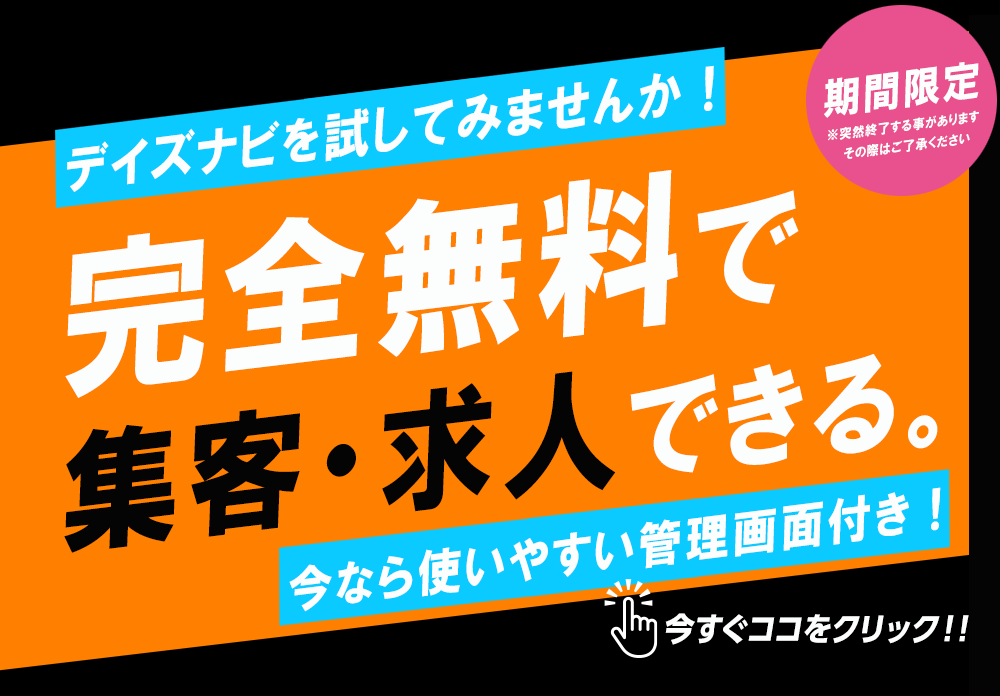 山梨の風俗男性求人・バイト【メンズバニラ】