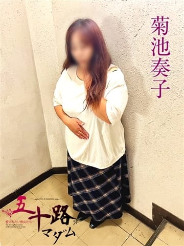 藤沢なつこの熟女詳細プロフィール｜熟女 風俗 デリヘル｜五十路マダムエクスプレス京都店