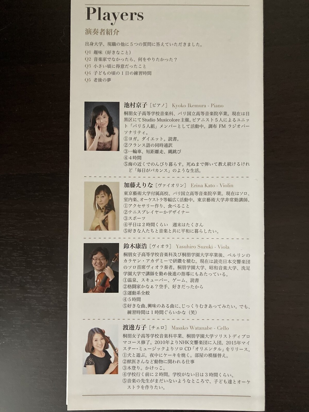 発表会、コンサートのプログラムを作成します ピアノの発表会・クラシックのコンサートはおまかせ！ココナラ