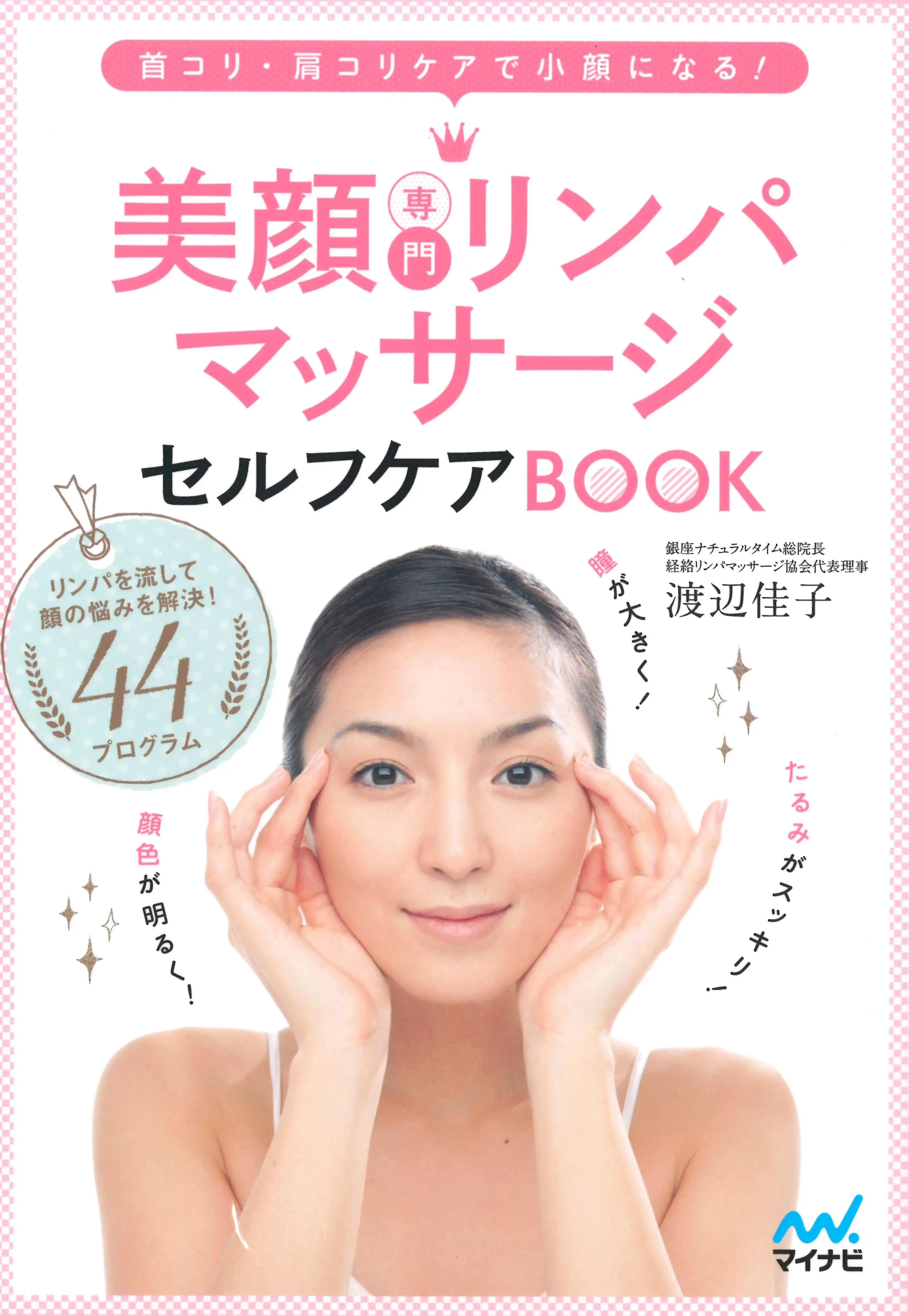 リンパを流して肩こり対策！】本八幡駅のリンパマッサージ・リンパドレナージュが人気の厳選サロン6選 | EPARKリラク＆エステ