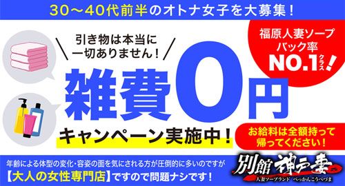 別館 神戸妻の女の子リストページ【（兵庫県／福原】｜ソープネットDB