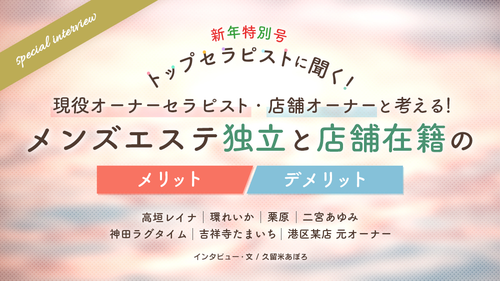 メンエス（メンズエステ）で働くセラピストさんの確定申告ガイド2024！税金と経費 - 30歳からの失敗しない小さなサロンの開業術