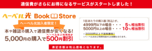 ヘーベル電気・ヘーベル光・ヘーベル5Gのお申し込みHEBELIAN NET